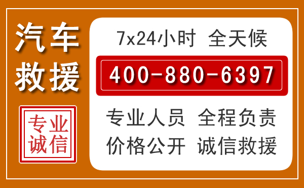 钦南汽车救援电话.jpg