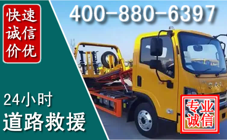 钦南道路救援电话