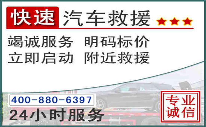 钦南长春拖车电话